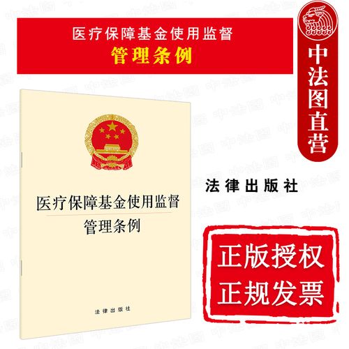 我国首部医保监管条例发布!21条“红线”,事关每一位医护 我国首部医保监管条例发布!21条“红线”,事关每一位医护