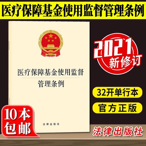 我国首部医保监管条例发布!21条“红线”,事关每一位医护 我国首部医保监管条例发布!21条“红线”,事关每一位医护